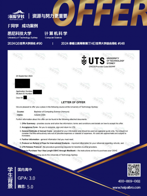 悉尼科技大学计算机科学专业录取案例-国内高中